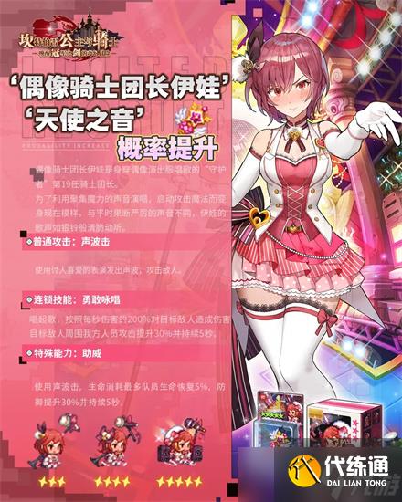 坎公骑冠剑偶像骑士团长伊娃怎么样 偶像骑士团长伊娃技能属性