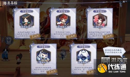 阴阳师踏月寻踪人偶位置攻略