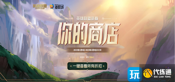 英雄联盟你的商店网址链接2023 英雄联盟你的商店网址链接2023