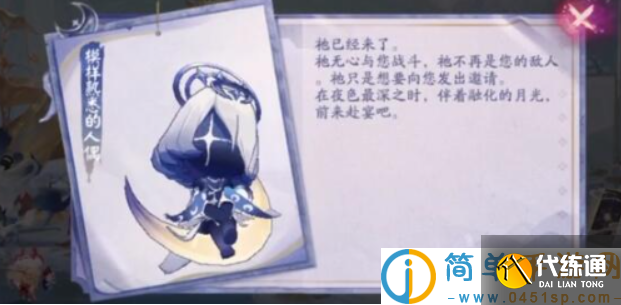 阴阳师模样熟悉的人偶怎么获得-模样熟悉的人偶获取方法