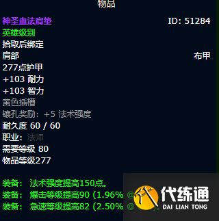 魔兽世界wlk p2奥法毕业装备怎么搭配8.png