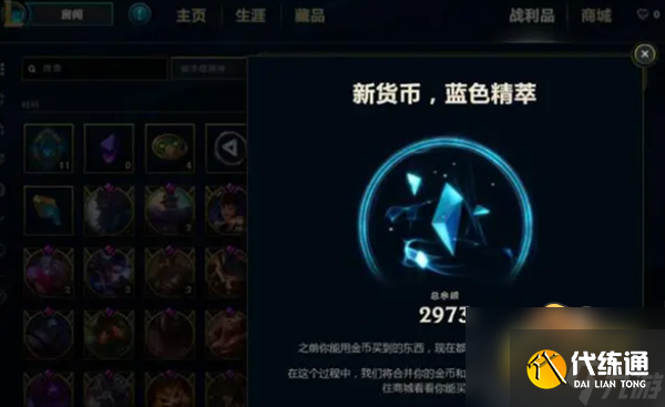 英雄联盟蓝色精粹怎么获得-蓝色精粹获取攻略