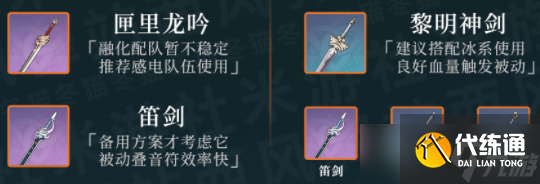 原神绫人圣遗物武器以及配队攻略2023