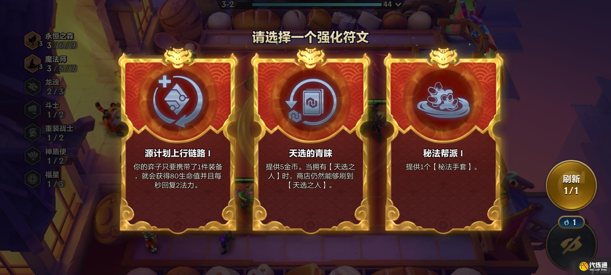 《金铲铲之战》天选的青睐符文效果一览