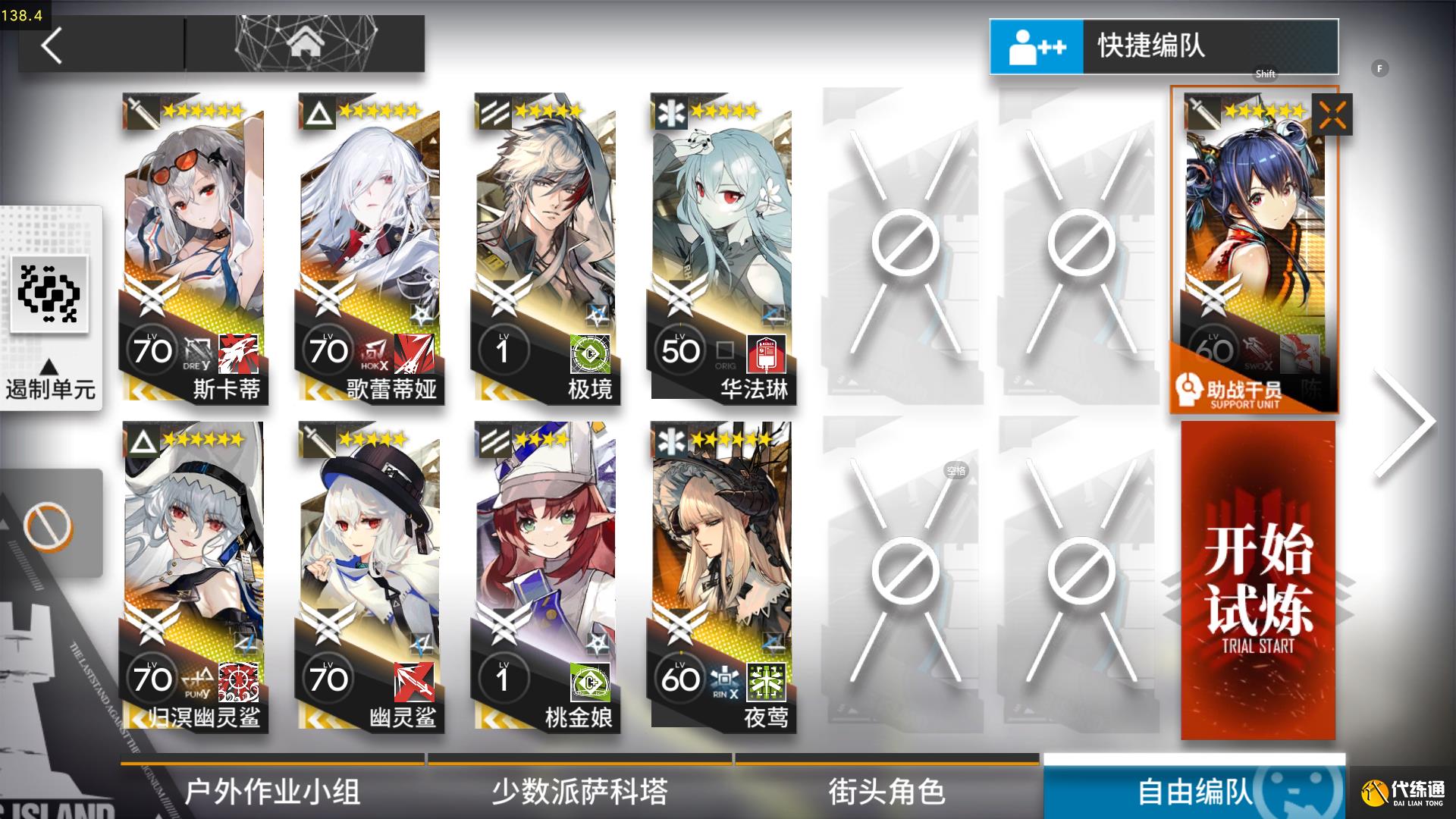 明日方舟引航者试炼第二期TN-4阵容推荐 引航者试炼第二期TN-4通关攻略[多图]图片1