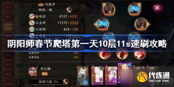 阴阳师春节爬塔第一天10层11s速刷攻略 阴阳师春节爬塔第一天怎么过