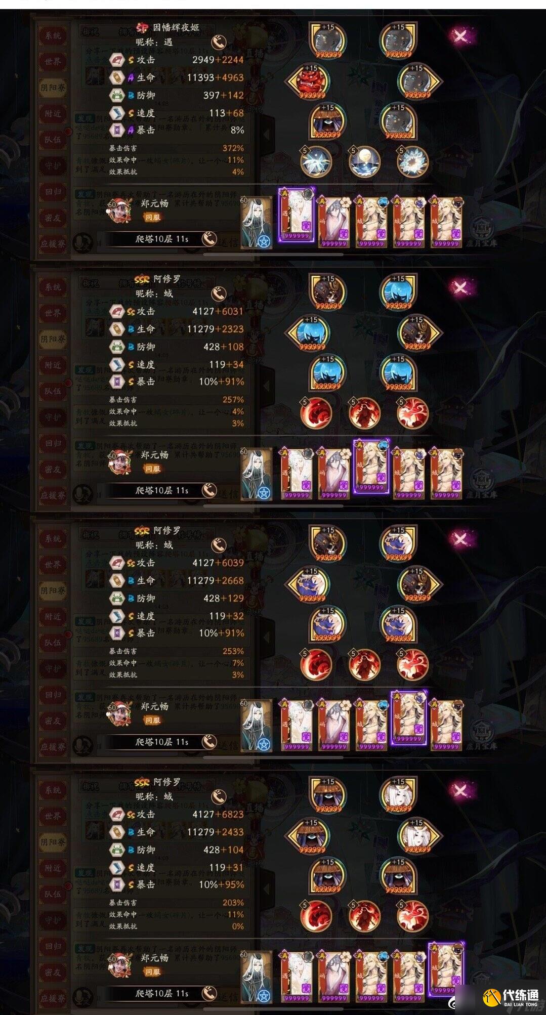 阴阳师春节爬塔第一天10层11s速刷攻略 阴阳师春节爬塔第一天怎么过