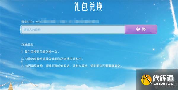 光遇2023兑换码有哪些-免费兑换码大全2023