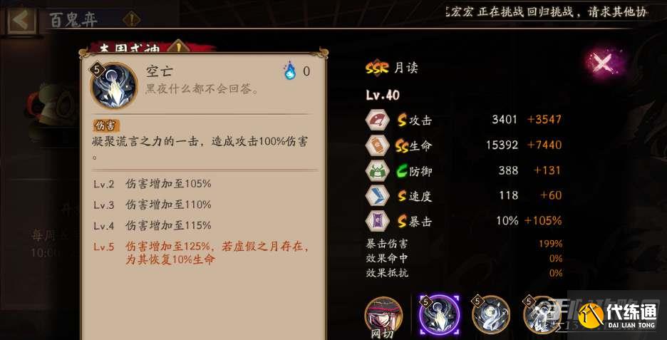 阴阳师ssr月读技能一览