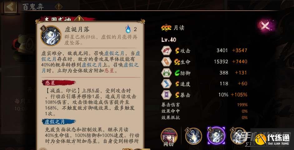 阴阳师ssr月读技能一览