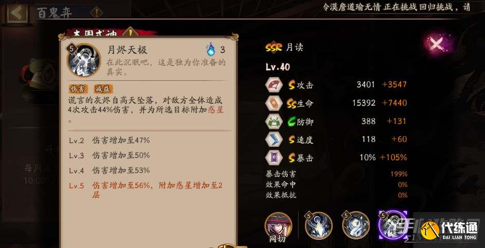 阴阳师ssr月读技能一览