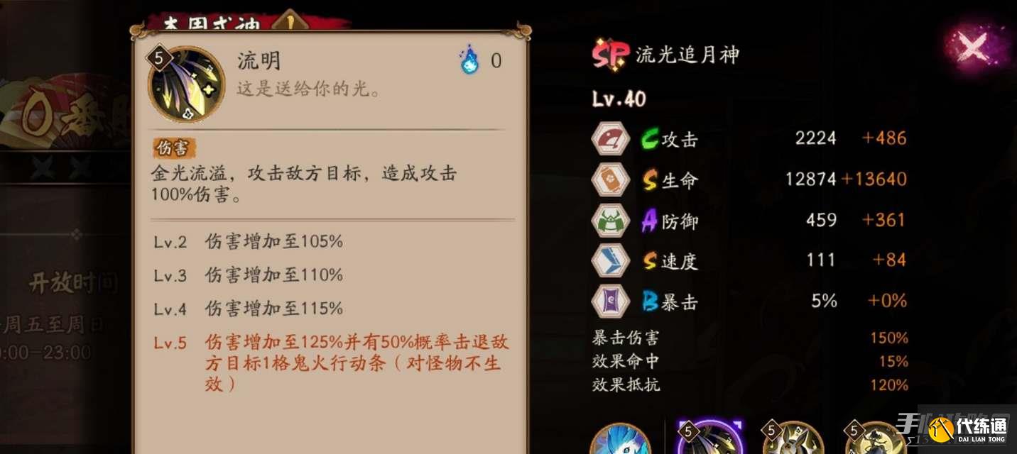 阴阳师sp流光追月神技能介绍