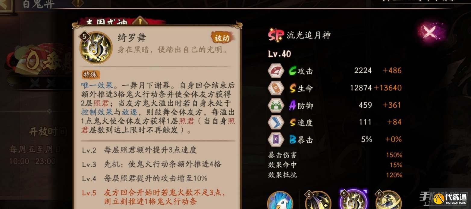 阴阳师sp流光追月神技能介绍