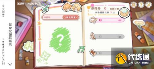 原神派蒙的星光考察答案大全 派蒙的星光考察题库答案分享[多图]图片2