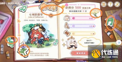 原神派蒙的星光考察答案大全 派蒙的星光考察题库答案分享[多图]图片3