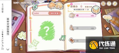 原神派蒙的星光考察答案是什么 派蒙的星光考察答案大全