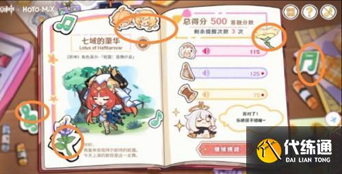 原神派蒙的星光考察答案是什么 派蒙的星光考察答案大全