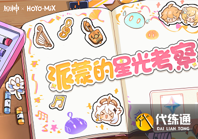 原神派蒙的星光考察地址入口 微信红包封面活动方法