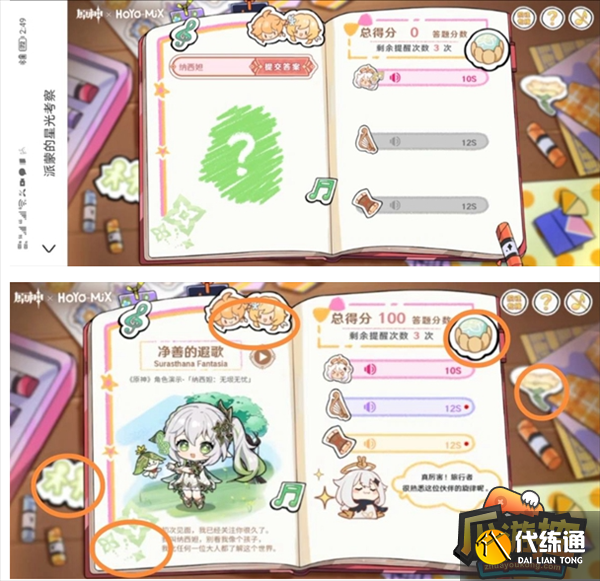 原神派蒙的星光考察答案大全 原神派蒙的星光考察答案大全