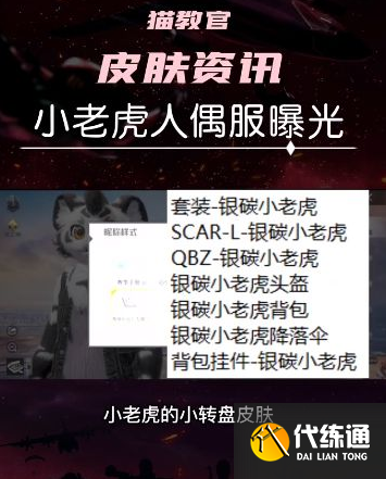 和平精英银碳联动什么时候出