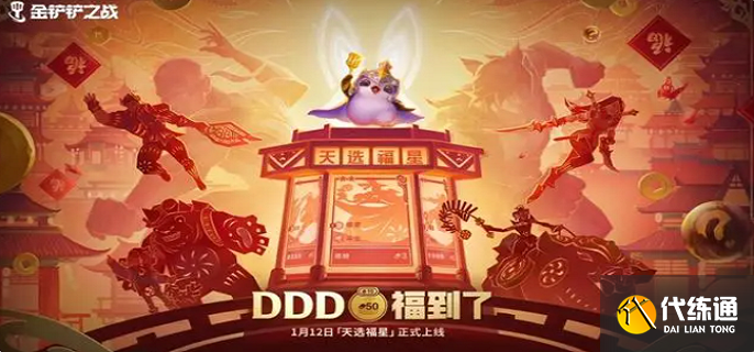 金铲铲之战福星版本玩什么阵容 金铲铲之战福星版本玩什么阵容