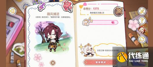 原神派蒙的星光考察问题答案详解