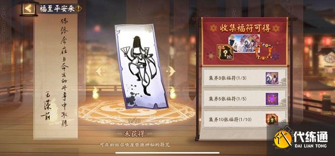 阴阳师福至平安来活动怎么玩