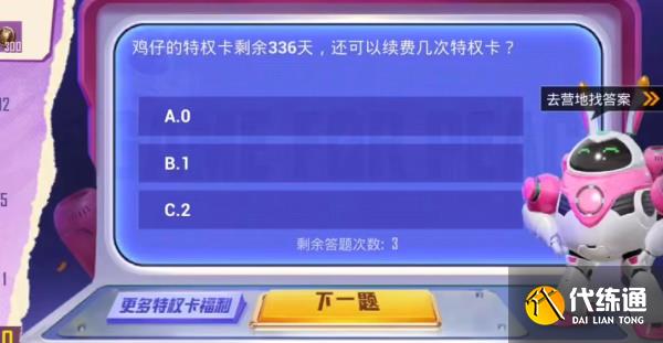 和平精英特权卡答案大全 特权卡答题题库答案分享[多图]图片1