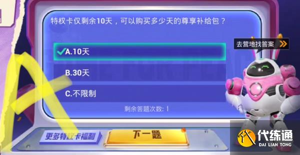 和平精英特权卡答案大全 特权卡答题题库答案分享[多图]图片2