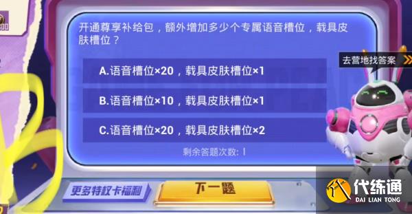 和平精英特权卡答案大全 特权卡答题题库答案分享[多图]图片3