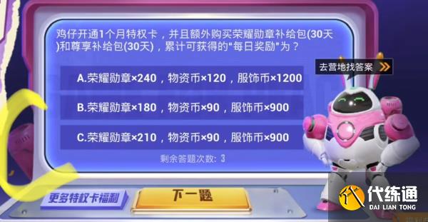 和平精英特权卡答案大全 特权卡答题题库答案分享[多图]图片4