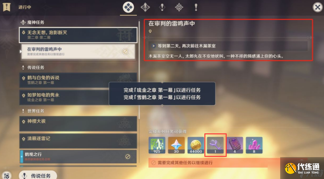 原神稻妻地灵龛钥匙怎么获取