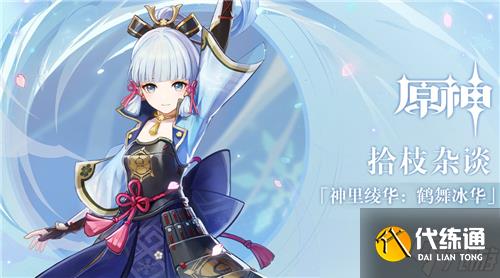 原神神里绫华天赋突破材料收集地点大全？原神内容分享