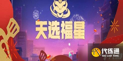 金铲铲之战天选福星阵容怎么搭配 金铲铲之战天选福星阵容推荐