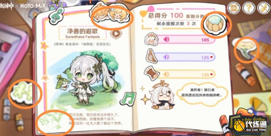 原神派蒙星光考察全角色听歌答案是什么 原神派蒙星光考察全角色听歌答案是什么