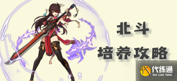 原神北斗圣遗物武器以及配队攻略2023