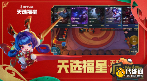 金铲铲之战天选福星最强阵容搭配攻略