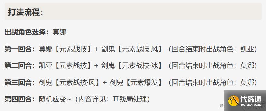 《原神》牌手等级10要怎么打?牌手等级10通用打法攻略