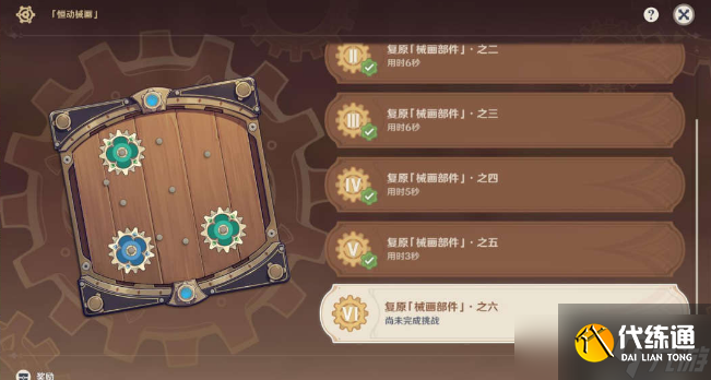 《原神》恒动械画第六关通关攻略