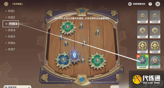 《原神》恒动械画第六关通关攻略