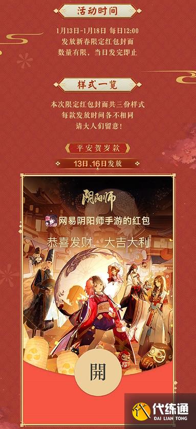 阴阳师2023红包封面怎么获得 2023新春红包封面免费领取方法[多图]图片2