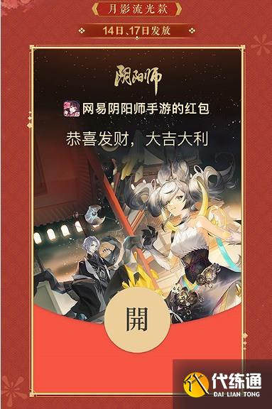 阴阳师2023红包封面怎么获得 2023新春红包封面免费领取方法[多图]图片3