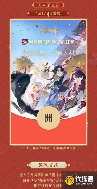 阴阳师2023红包封面怎么获得 2023新春红包封面免费领取方法[多图]图片4