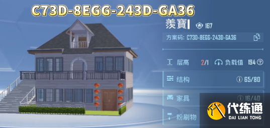 和平精英家园分享码2023