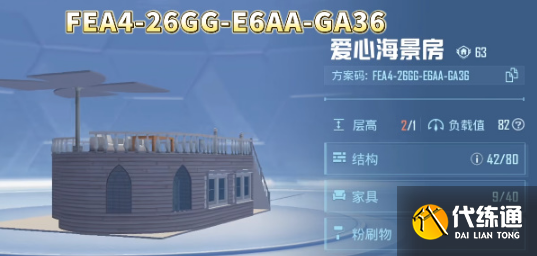 和平精英家园分享码2023