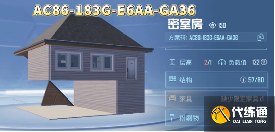 和平精英家园分享码2023