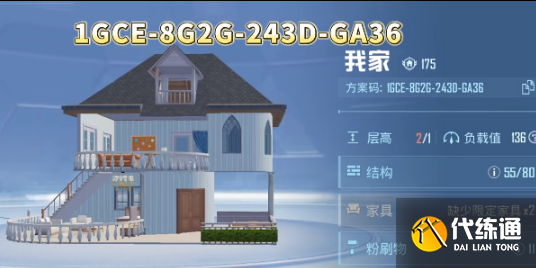 和平精英家园分享码2023