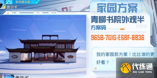 和平精英家园分享码2023