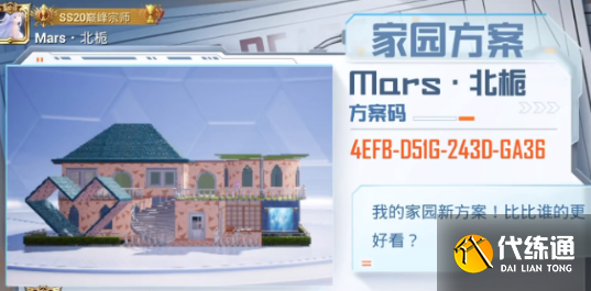 和平精英家园分享码2023