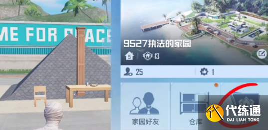 和平精英家园分享码2023